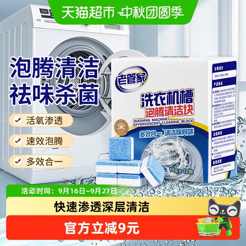 老管家洗衣机槽清洗剂活氧除垢