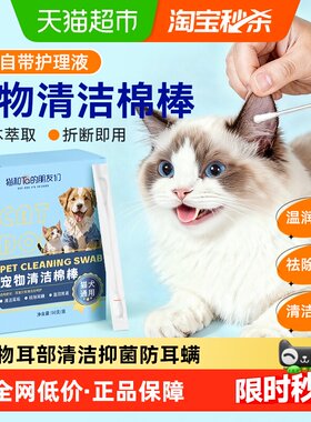 海氏海诺植物萃取宠物耳螨清洁棒