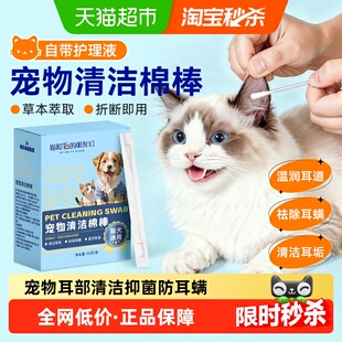 海氏海诺宠物耳部棉签棉棒清理耳螨洗耳液猫用掏耳朵清洁耳道狗狗