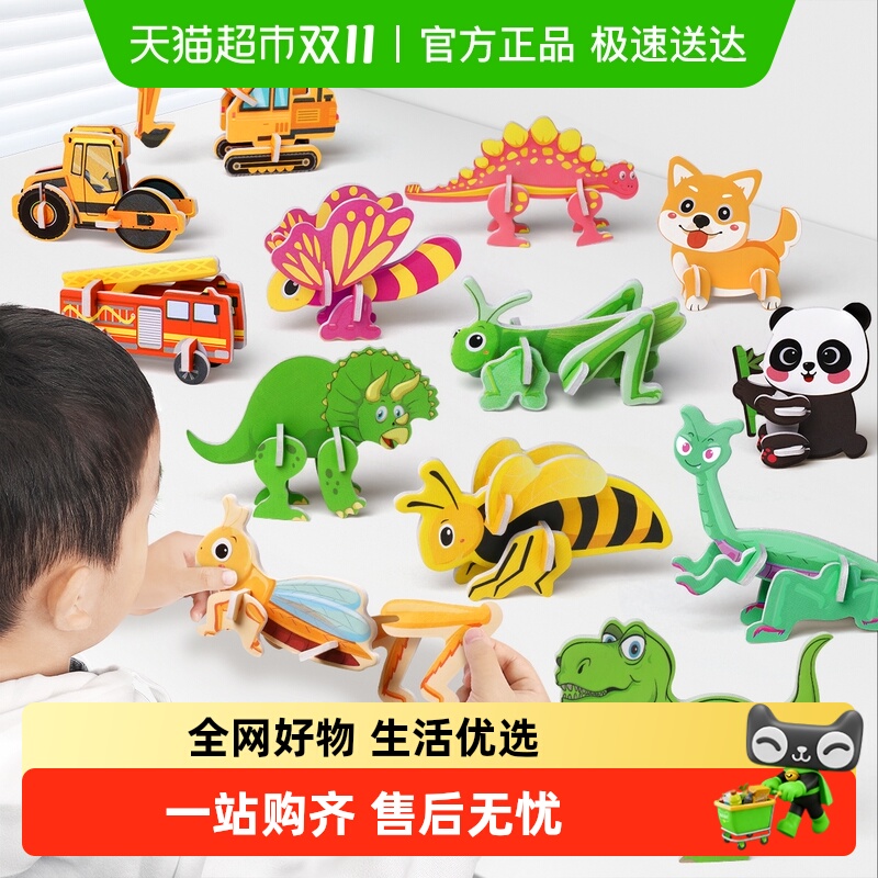 星星舟儿童3d立体拼图趣味益智