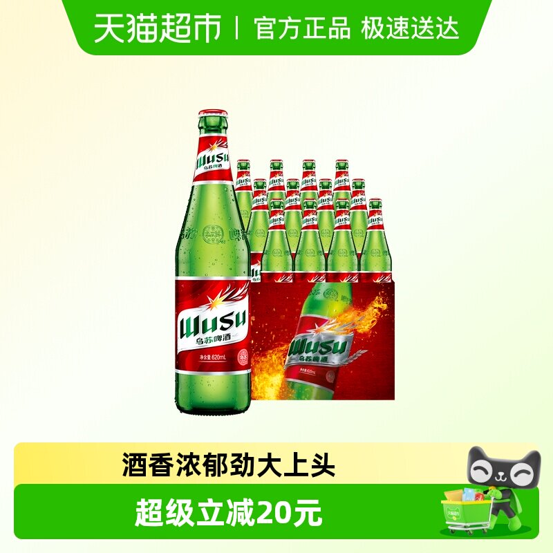 【直播推荐】乌苏啤酒新疆大红乌苏620ml*12瓶装整箱高度啤酒