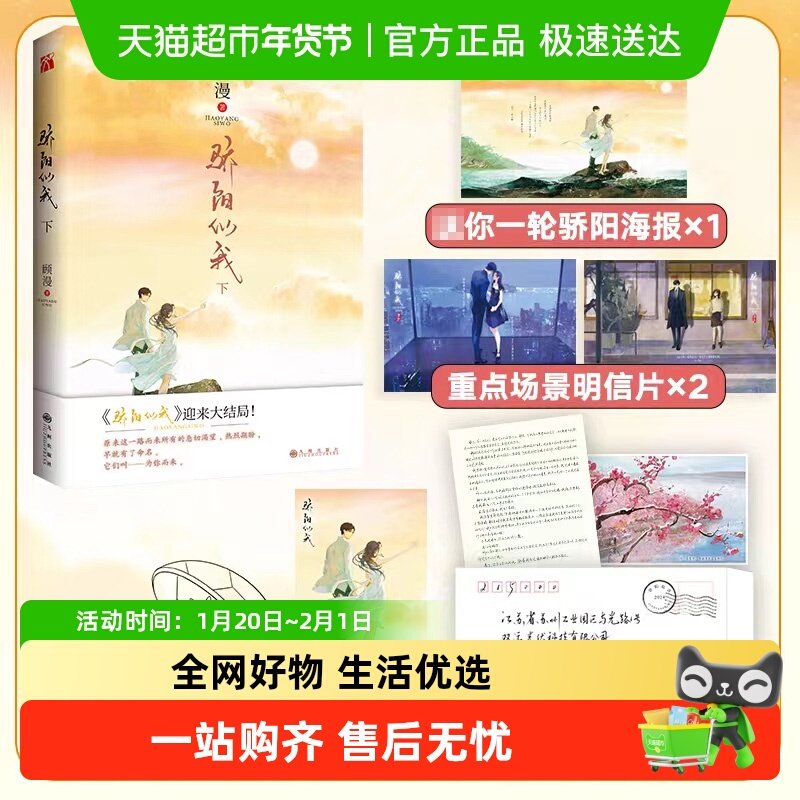 印签版+明信片+海报+书签】骄阳似我上下 顾漫 宋威龙赵今麦主演,书籍/杂志/报纸,青春/都市/言情/轻小说,淘宝优惠券,粉丝福利购,淘宝优惠卷