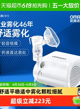 欧姆龙GC813压缩式雾化机家用老人儿童家庭用的雾化器婴儿医用