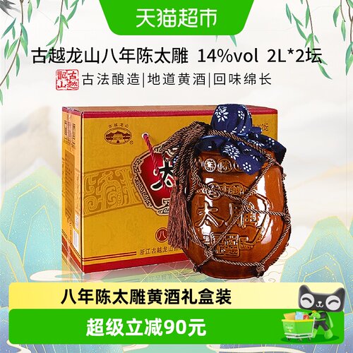 古越龙山八年陈太雕黄酒传统工艺