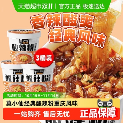 莫小仙酸辣粉冲泡桶装速食