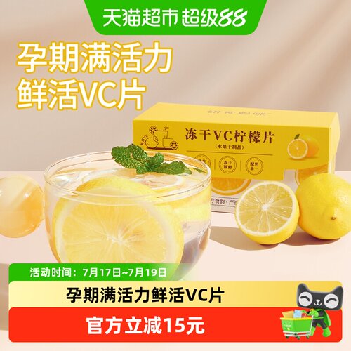 十月结晶研食妈咪冻干VC锁鲜柠檬