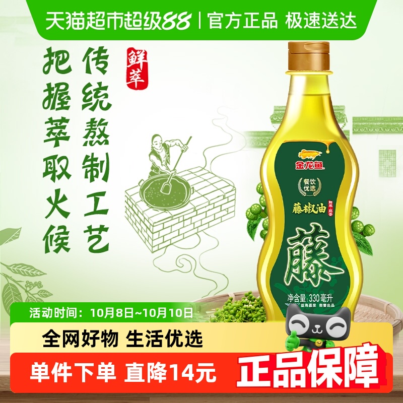 金龙鱼藤椒油调味油330ml