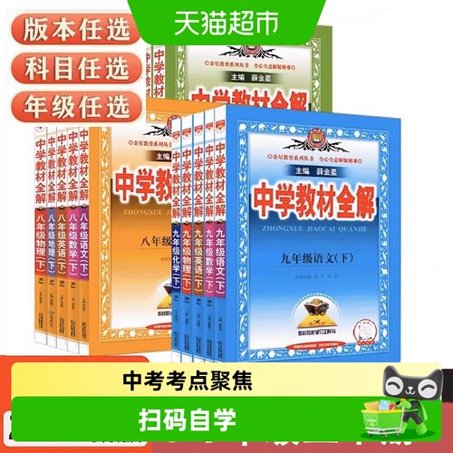 当当网2025薛金星中学初中教辅