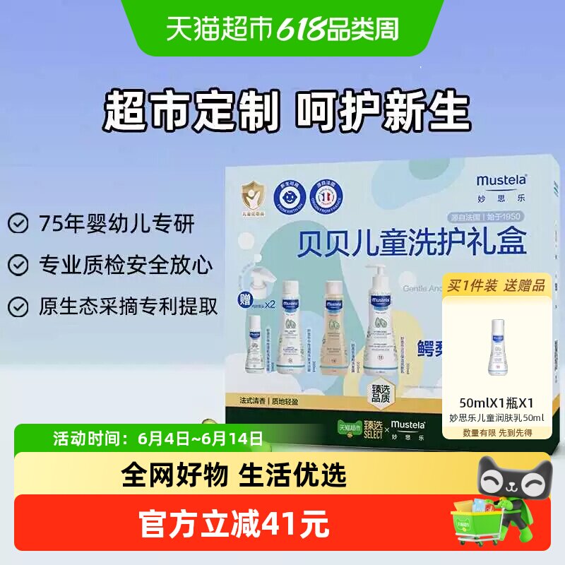 妙思乐贝贝洗护礼盒套装