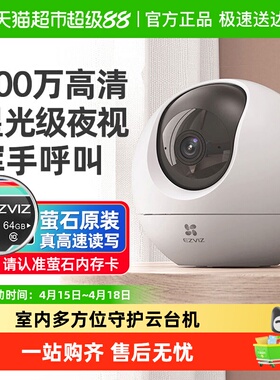 萤石摄影头c6c监控摄像器家用手机远程家庭室内门口360无线莹石云