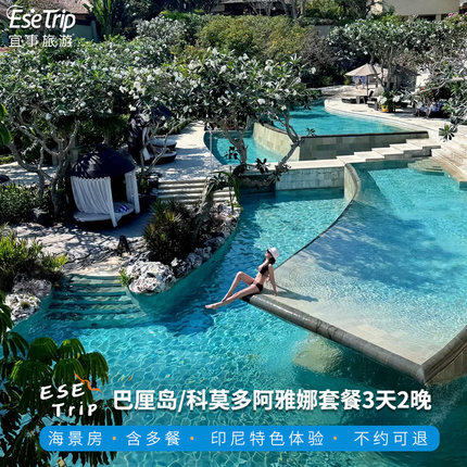 印尼Ayana阿雅娜度假村巴厘岛科莫多2晚预售含餐专属礼遇船宿预定