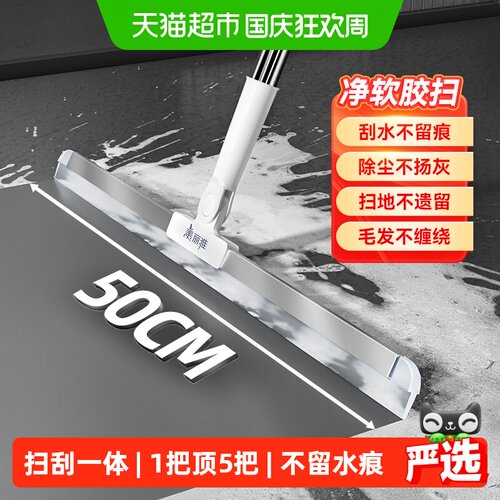 美丽雅硅胶刮水扫把三效合一