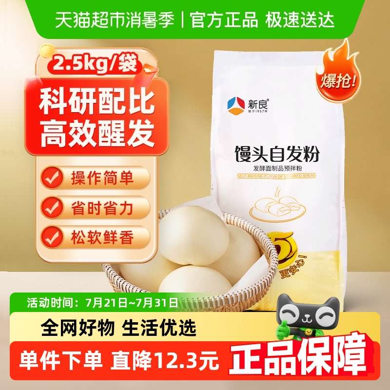 新良馒头自发含酵母面粉