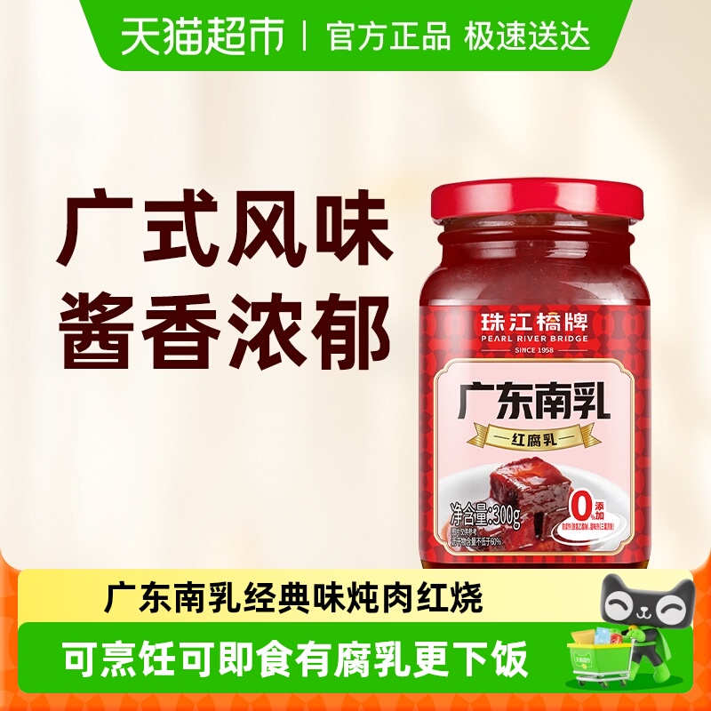 珠江桥牌广东南乳调味料300g
