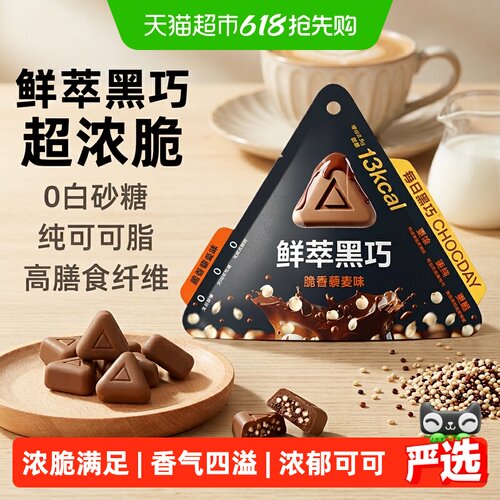 每日黑巧鲜萃黑巧纯可可脂