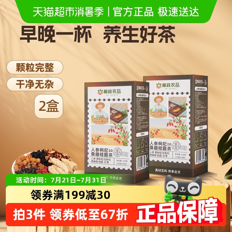 邮政农品养气血六宝茶120g×2盒