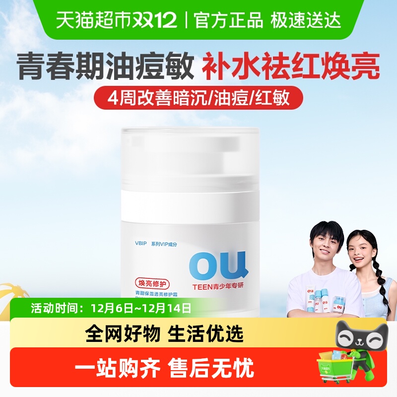 红色小象青少年祛红焕亮面霜