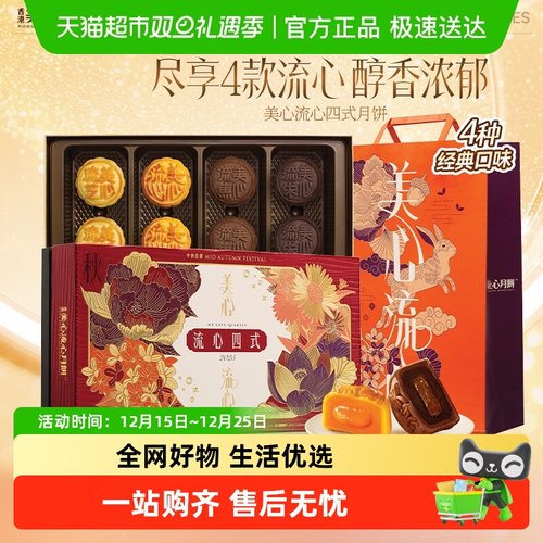 美心流心四式流心奶黄月饼