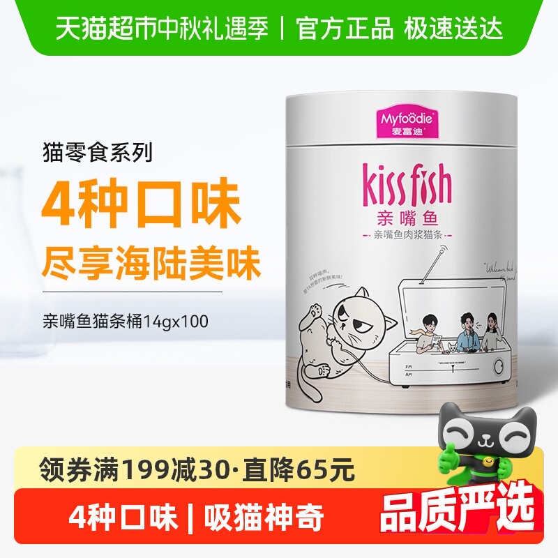 麦富迪猫零食湿粮猫条14g×100支