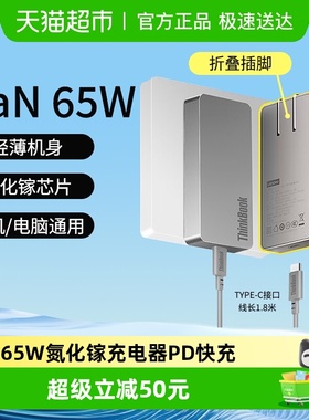 联想ThinkBook随行能量卡GAN 65W氮化镓充电器PD快充笔记本充电器
