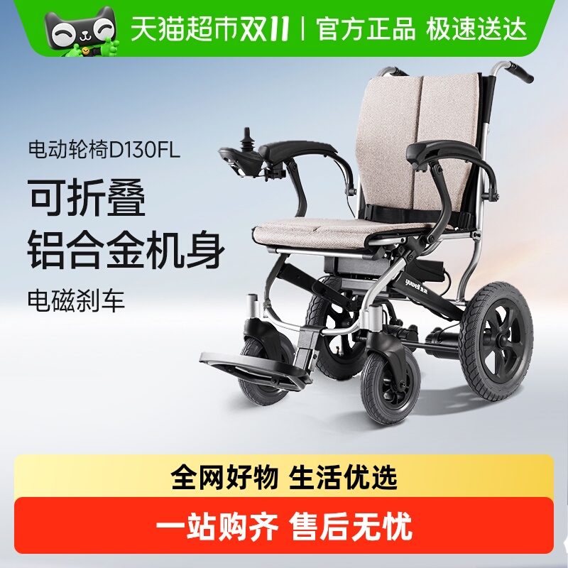 鱼跃折叠轻便智能电动轮椅车