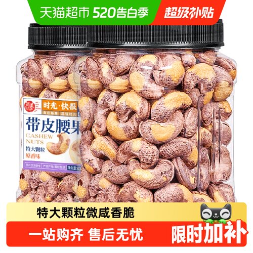 每果时光越南紫衣腰果仁健康零食