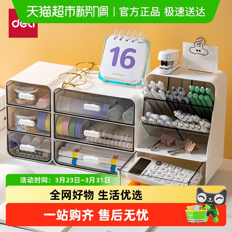 得力斜插式笔筒收纳盒透明抽屉桌面收纳盒化妆品收纳盒家居杂物