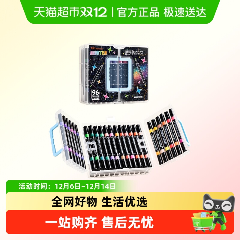 真彩双头双色折叠盒亮晶晶马克笔