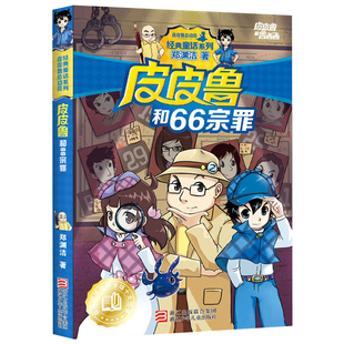正版舒克贝塔传全套9册郑渊洁童话6-12岁一二三四五六年级小学生经典童话系列课外阅读书籍皮皮鲁童话全集鲁西西系列经典大王童话