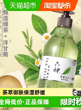 【秒杀】六神茗茶龙井（绿茶+洋甘菊）475ml*1清洁舒缓香氛沐浴露