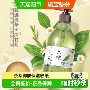 475ml 1清洁舒缓香氛沐浴露 洋甘菊 绿茶 秒杀 六神茗茶龙井