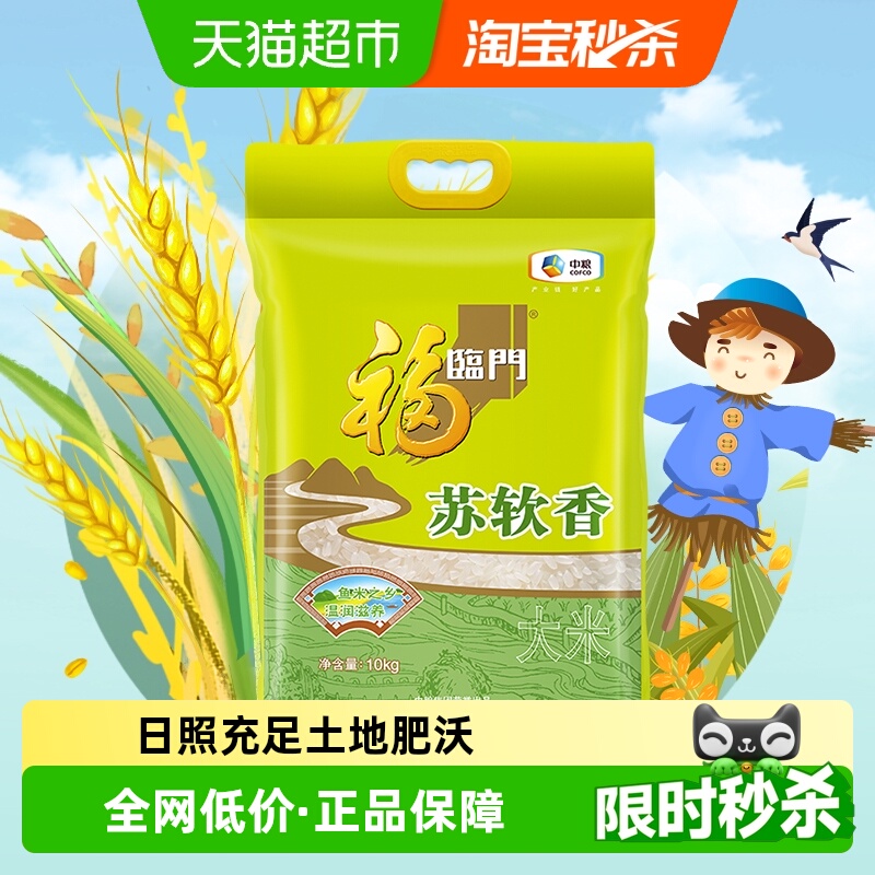 福临门苏软香苏北粳米大米