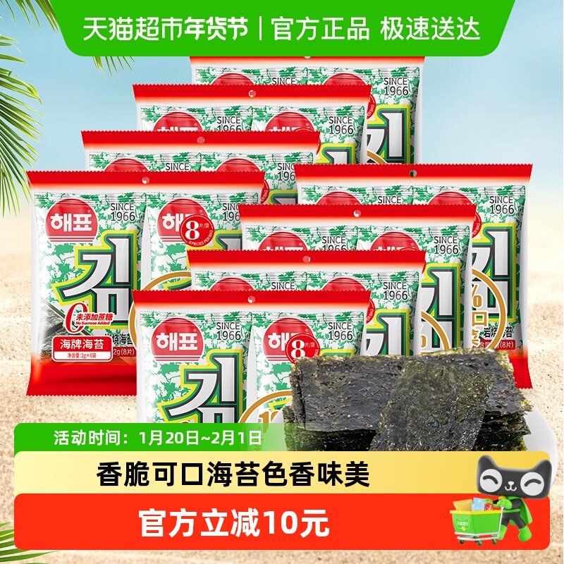 韩国进口干紫菜海牌烤海苔原味海产品即食海苔2g*48袋休闲零食,零食/坚果/特产,海苔系列,淘宝优惠券,粉丝福利购,淘宝优惠卷