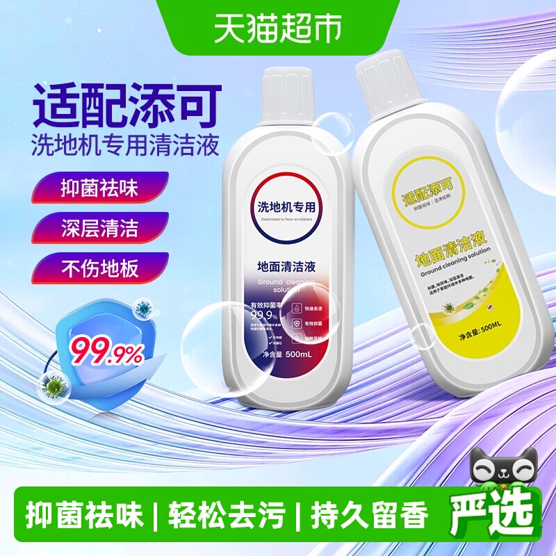 适配添可洗地机清洁液图片
