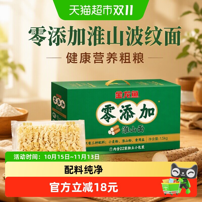 金龙鱼零添加淮山波纹面1.5KG方便速食 早餐夜宵 健康营养粗粮