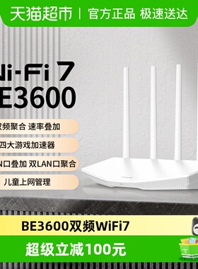 普联TP-LINK BE3600家用全千兆WiFi7无线路由器双频加速7DR3610