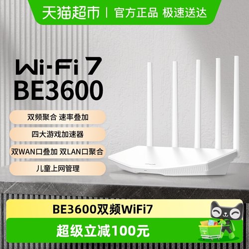 普联家用千兆WiFi7路由器