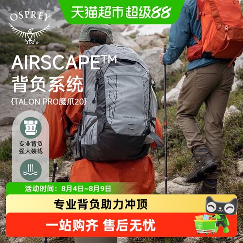 OSPREY魔爪暴风PRO登山包冲顶包