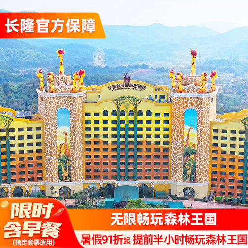 清远长隆2天1晚
