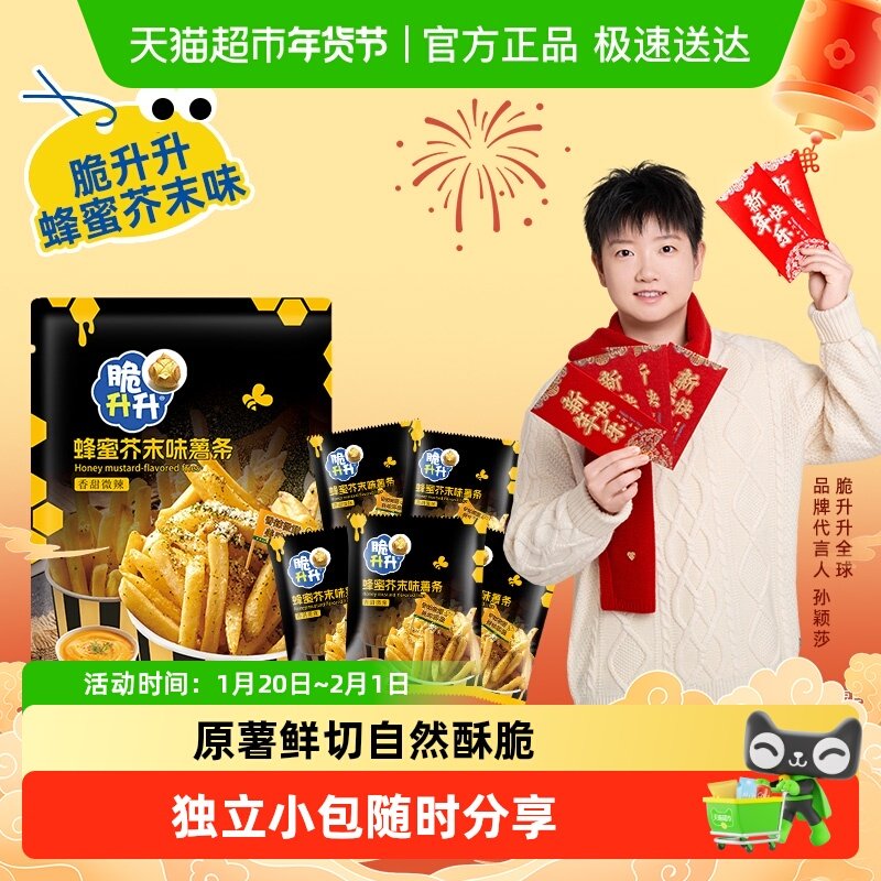 脆升升蜂蜜芥末味香脆薯条生生土豆片网红解馋上班追剧休闲零食品,零食/坚果/特产,膨化食品,淘宝优惠券,粉丝福利购,淘宝优惠卷