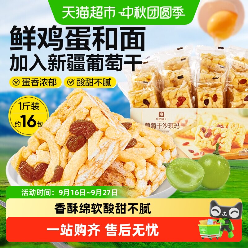 良品铺子鲜鸡蛋沙琪玛整箱传统糕点营养早餐食品办公室休闲小零食