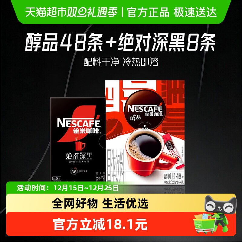 雀巢速溶咖啡1.8g*56条