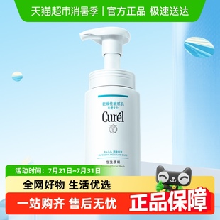Curel珂潤洗面奶氨基酸泡沫潔面乳150ml 下拉享秒殺 優(yōu)惠價 1瓶