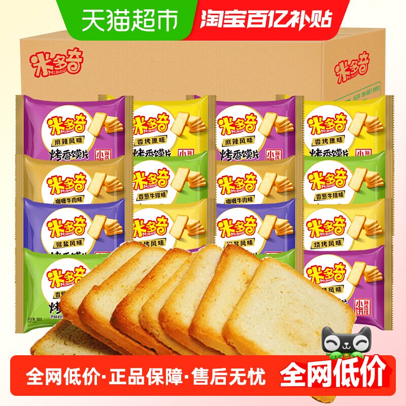 米多奇烤香馍片一斤50片托盘装早餐食品馒头片零食饼干多口味装