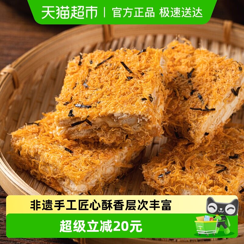 杨先生咸蛋黄肉松海苔雪花酥咸味网红饼干小零食传统糕点小吃