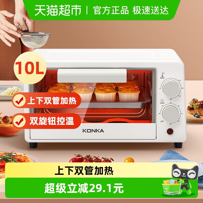 康佳电烤箱迷你小型家用多功能全自动10升双层蛋挞烘培机