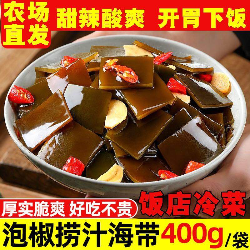 捞汁酸辣海带开袋即海菜食下饭开胃菜海带片办公零食休闲咸菜400g,零食/坚果/特产,海带零食,淘宝优惠券,粉丝福利购,淘宝优惠卷