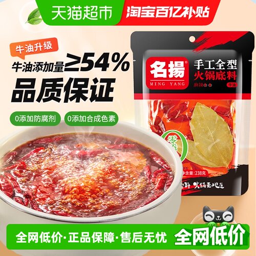 名扬牛油麻辣火锅底料