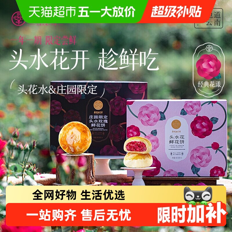 【头水花重磅新品】嘉华鲜花饼现烤头水玫瑰饼零食云南特产鲜花饼