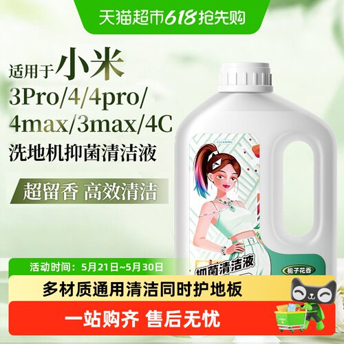 适用于小米洗地机香氛清洁液芬朗